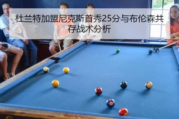 du-lan-te-jia-meng-ni-ke-si-shou-xiu-fen-yu-bu-lun-sen-gong-cun-zhan-shu-fen-xi-2-241.jpg